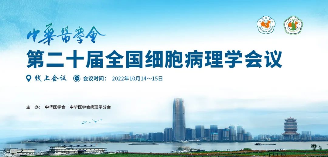 细胞年会.png